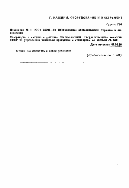 Страница 31 ГОСТ 25006-81