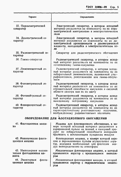 Страница 7 ГОСТ 25006-81