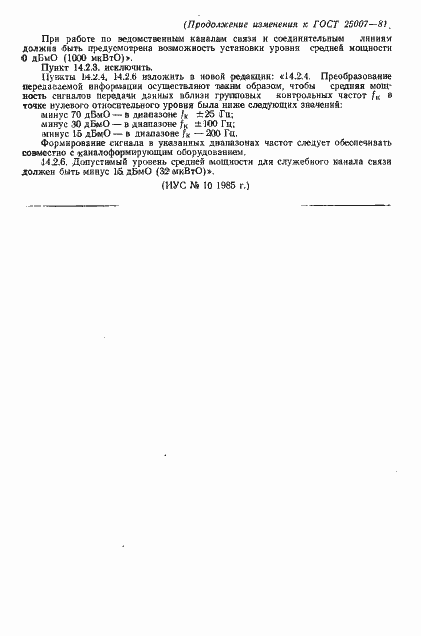 Страница 10 ГОСТ 25007-81