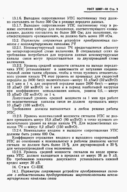 Страница 4 ГОСТ 25007-81