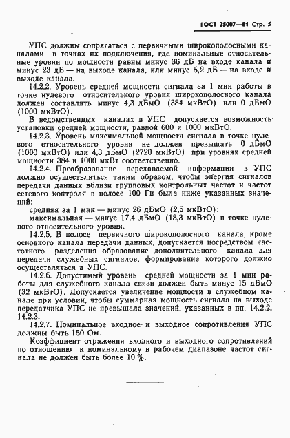 Страница 6 ГОСТ 25007-81