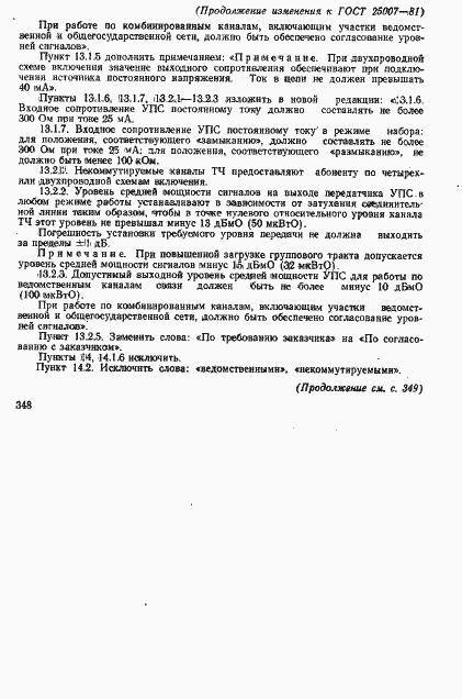 Страница 8 ГОСТ 25007-81