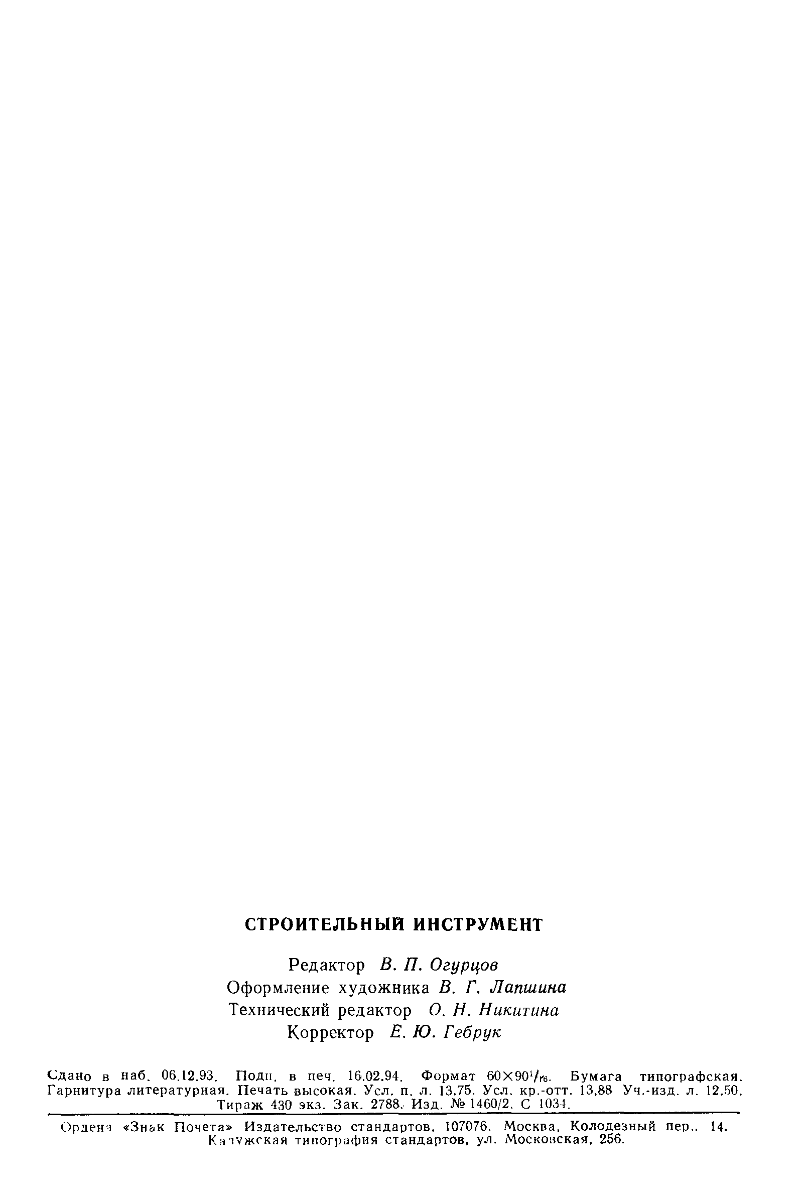 Страница 13 ГОСТ 25010-81