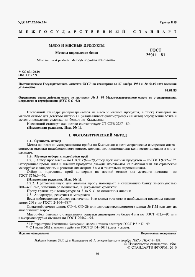 Страница 2 ГОСТ 25011-81