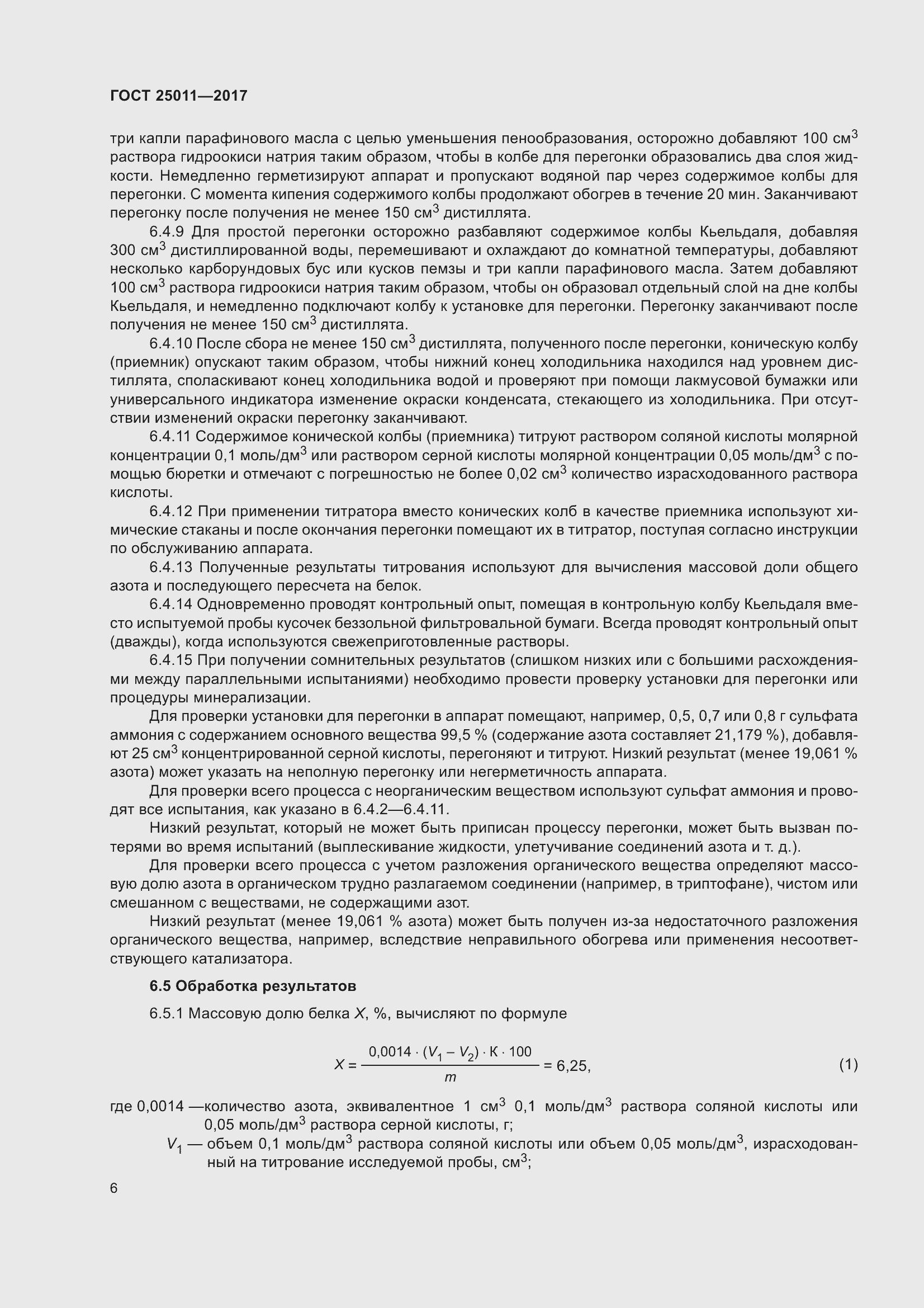 Страница 12 ГОСТ 25011-2017