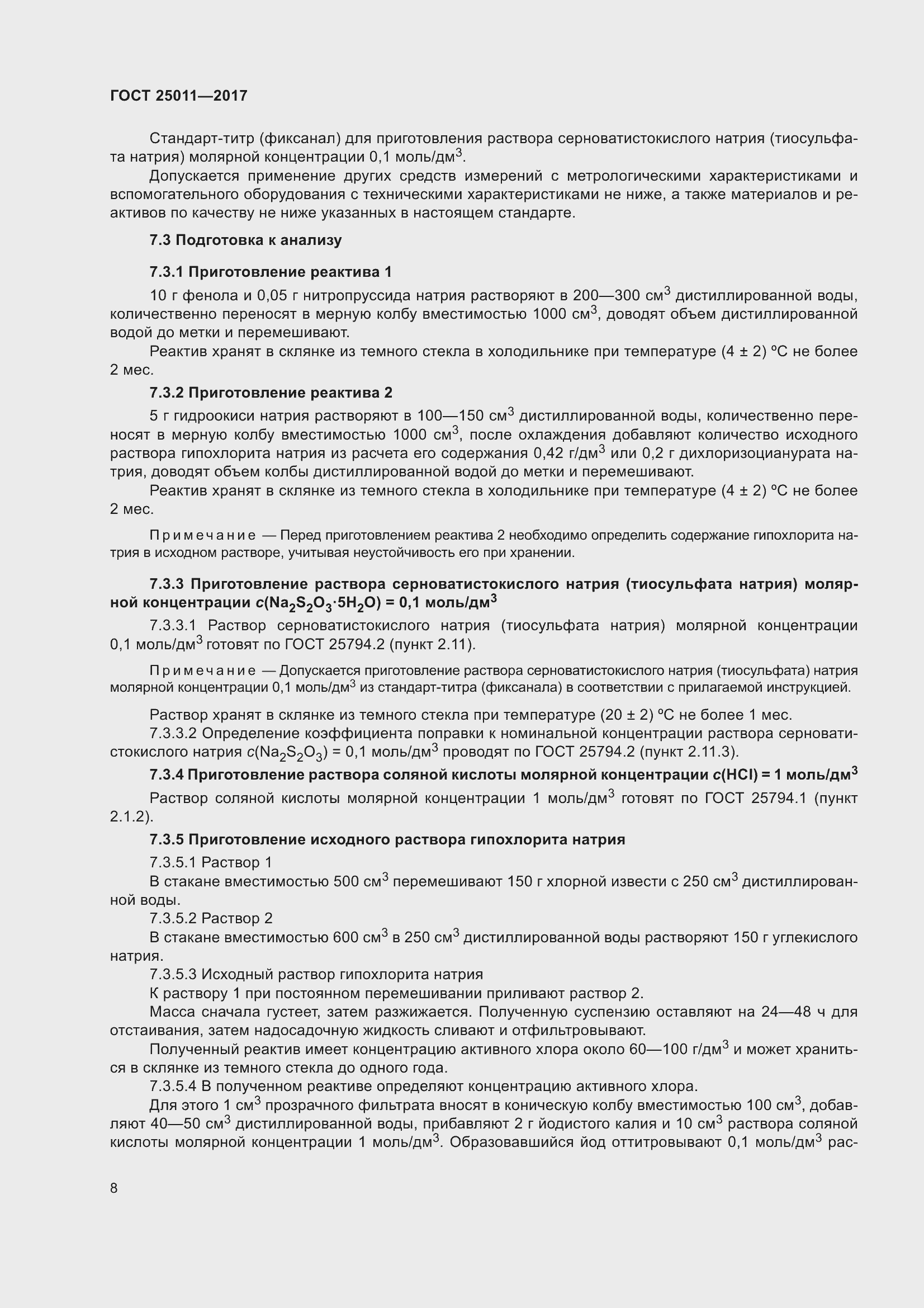 Страница 14 ГОСТ 25011-2017