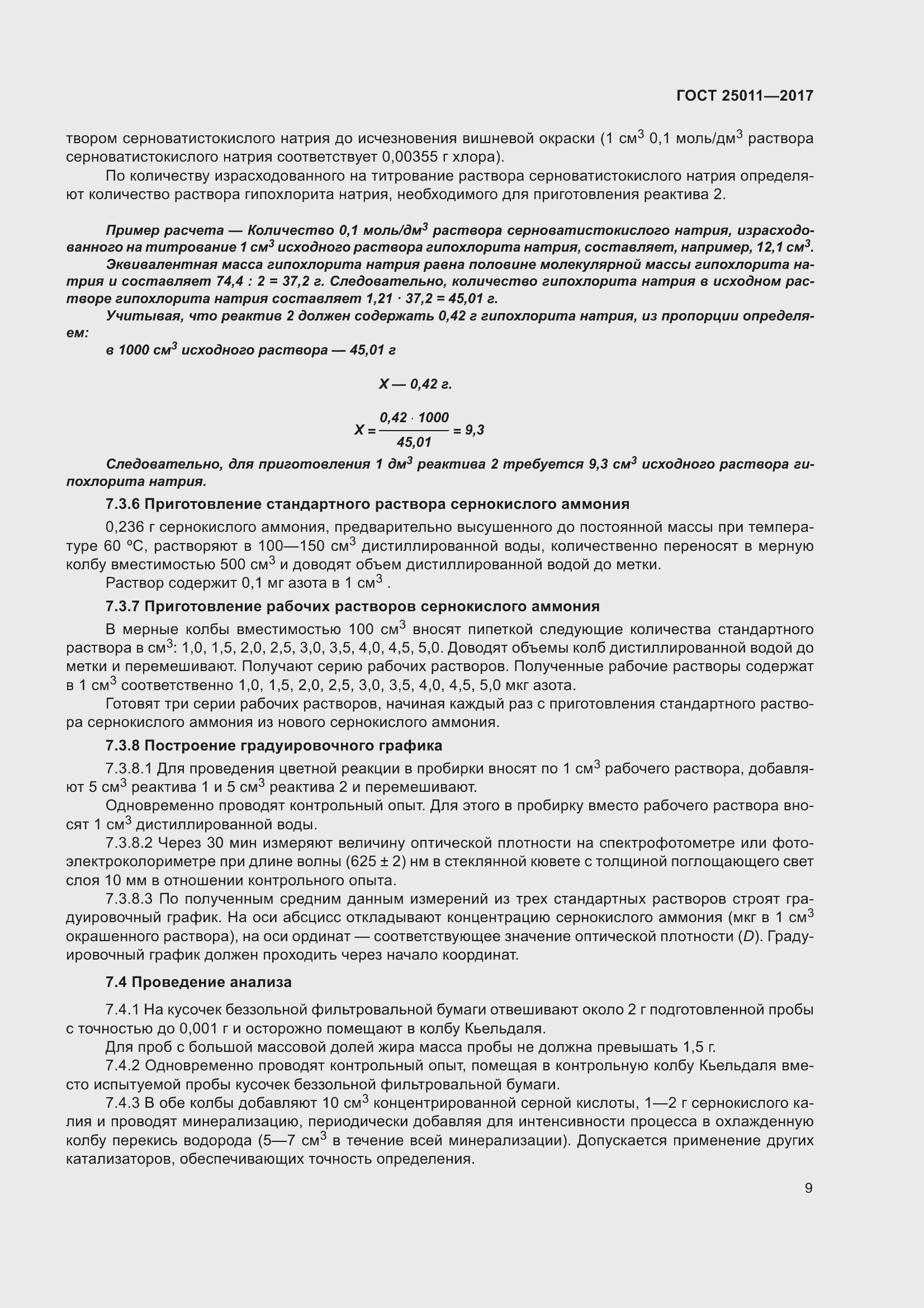 Страница 15 ГОСТ 25011-2017