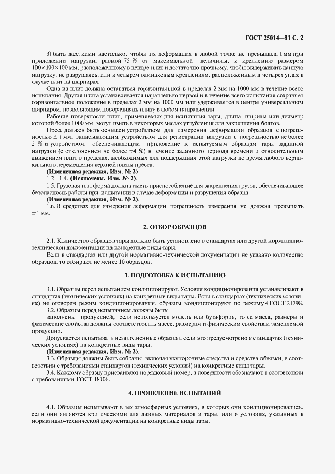 Страница 3 ГОСТ 25014-81