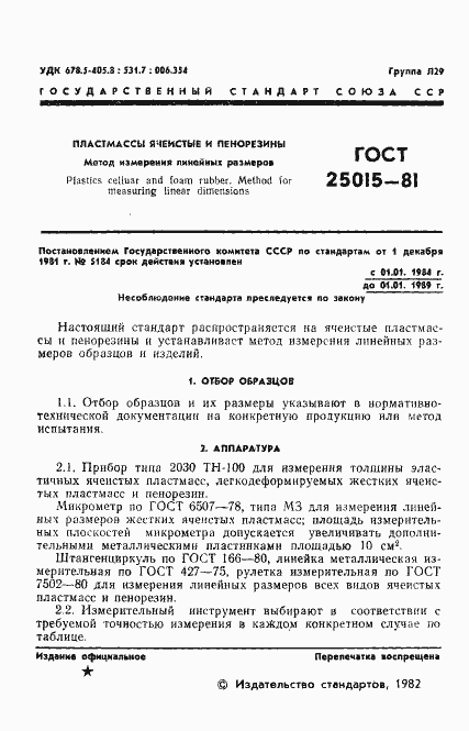 Страница 3 ГОСТ 25015-81