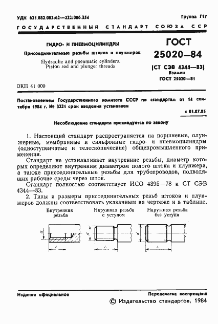 Страница 3 ГОСТ 25020-84