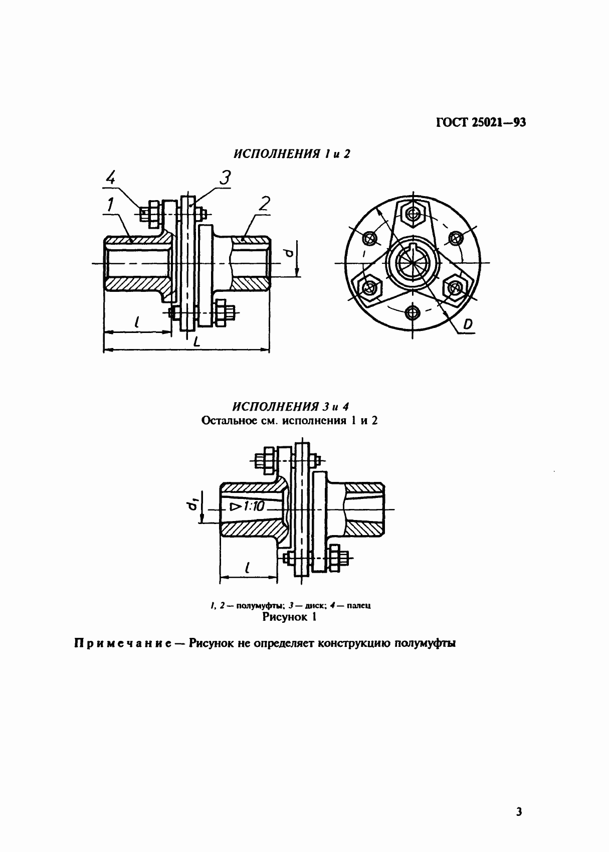Страница 5 ГОСТ 25021-93