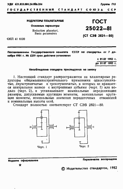Страница 3 ГОСТ 25022-81