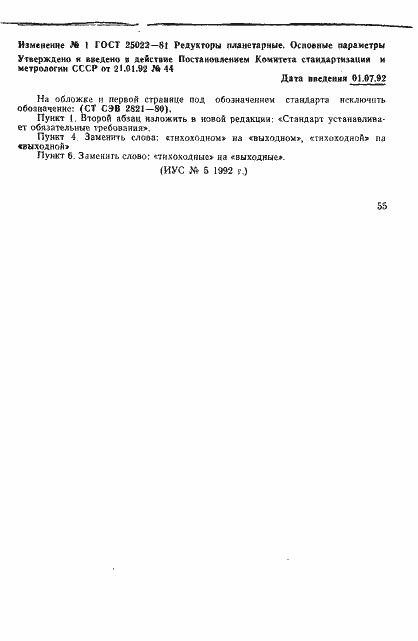 Страница 8 ГОСТ 25022-81