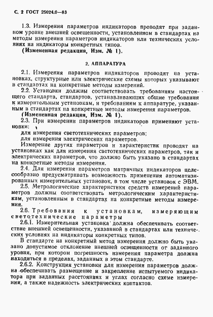Страница 3 ГОСТ 25024.0-83