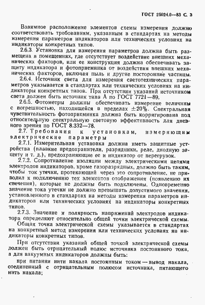 Страница 4 ГОСТ 25024.0-83