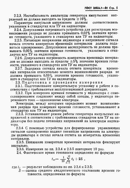 Страница 6 ГОСТ 25024.1-81