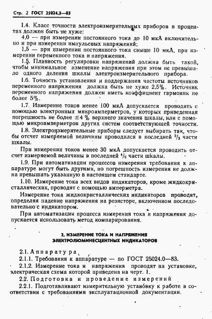 Страница 3 ГОСТ 25024.3-83