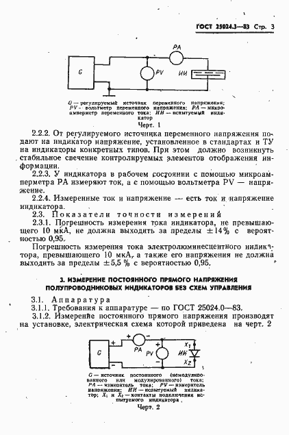 Страница 4 ГОСТ 25024.3-83
