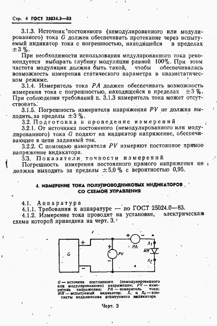 Страница 5 ГОСТ 25024.3-83