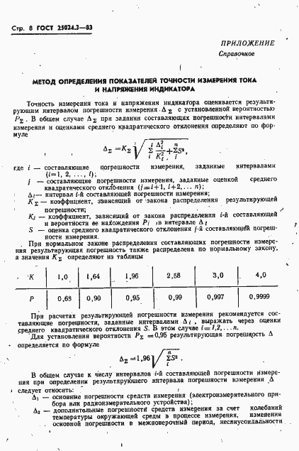 Страница 9 ГОСТ 25024.3-83