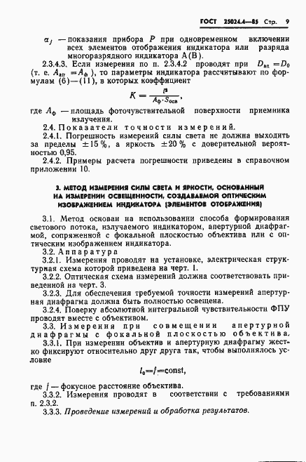 Страница 10 ГОСТ 25024.4-85