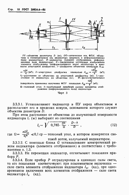 Страница 11 ГОСТ 25024.4-85