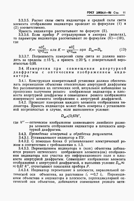Страница 12 ГОСТ 25024.4-85