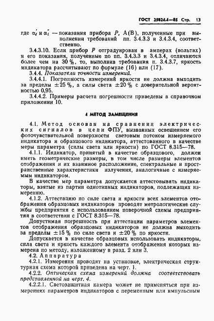 Страница 14 ГОСТ 25024.4-85
