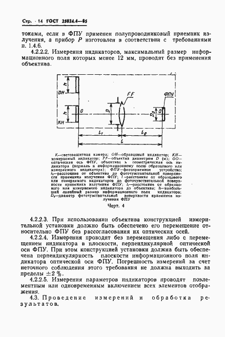 Страница 15 ГОСТ 25024.4-85