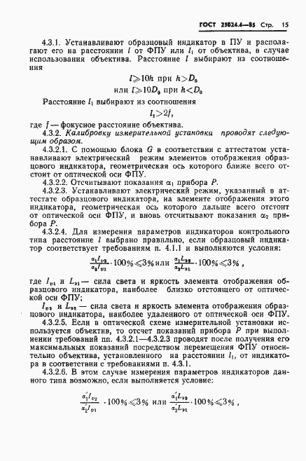 Страница 16 ГОСТ 25024.4-85