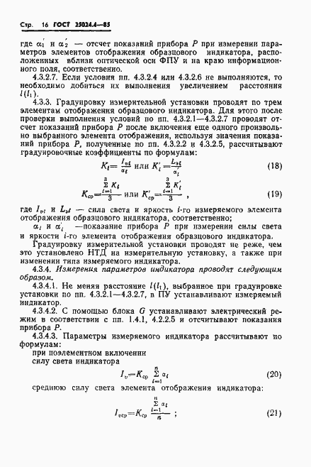 Страница 17 ГОСТ 25024.4-85