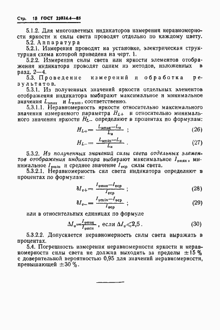 Страница 19 ГОСТ 25024.4-85