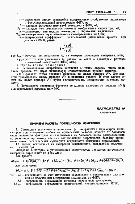Страница 26 ГОСТ 25024.4-85