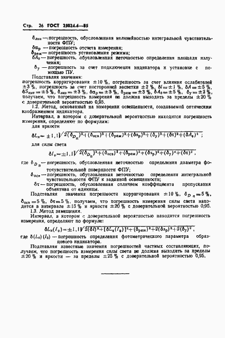 Страница 27 ГОСТ 25024.4-85