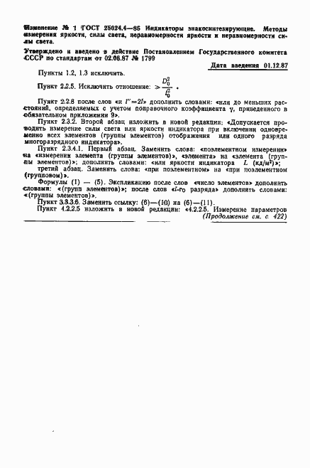 Страница 29 ГОСТ 25024.4-85