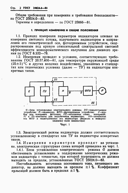 Страница 3 ГОСТ 25024.4-85