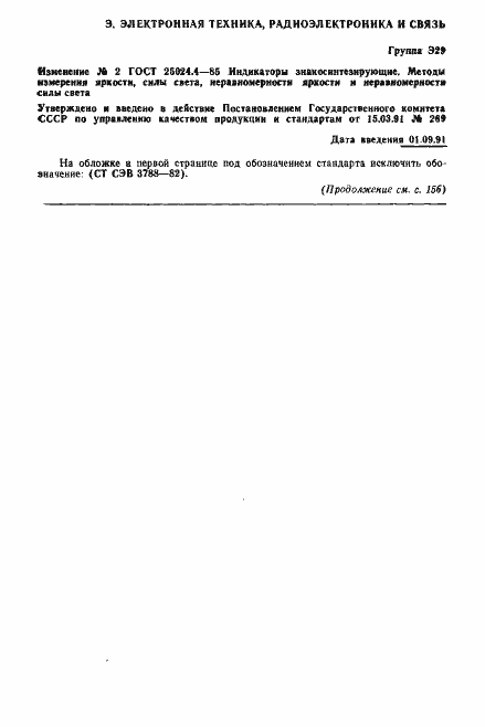 Страница 31 ГОСТ 25024.4-85