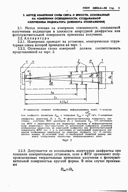 Страница 6 ГОСТ 25024.4-85