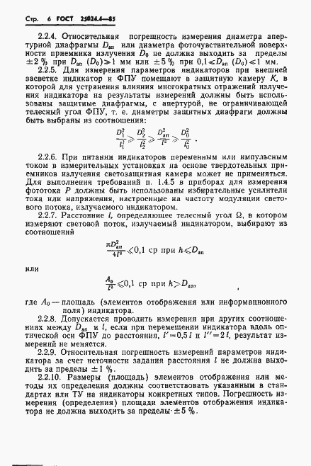 Страница 7 ГОСТ 25024.4-85