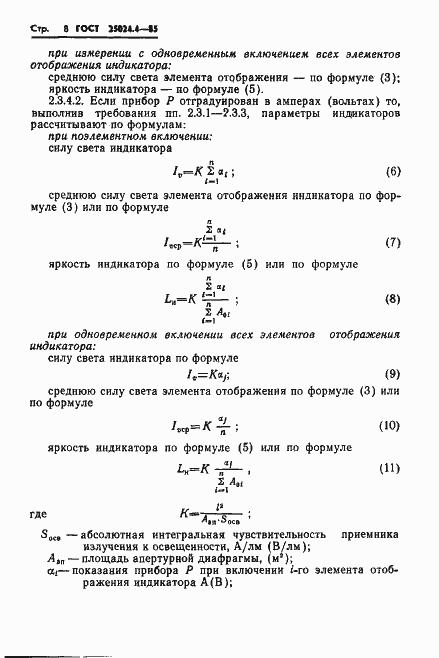 Страница 9 ГОСТ 25024.4-85