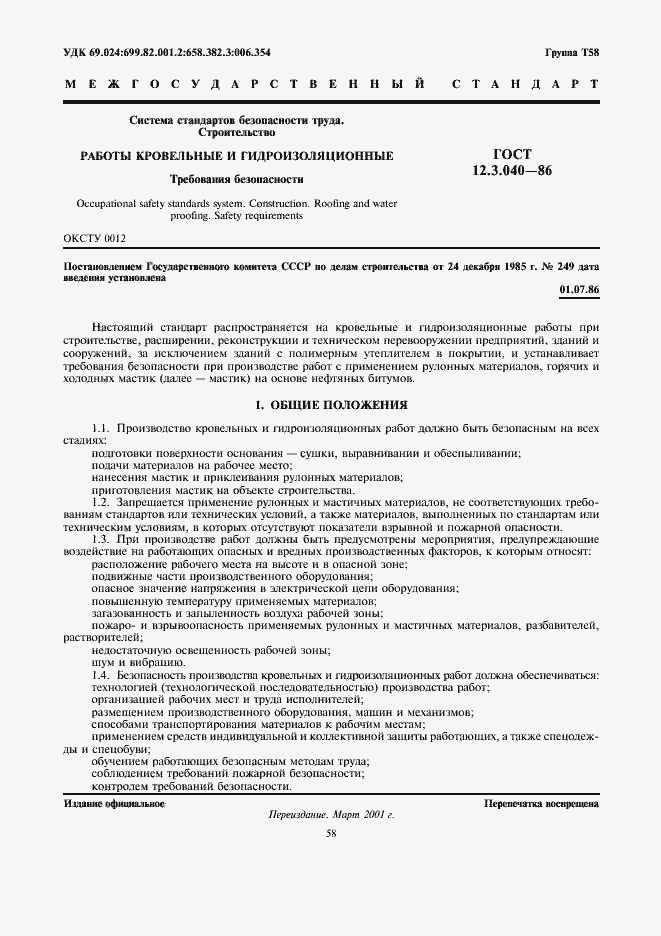 Страница 1 ГОСТ 12.3.040-86