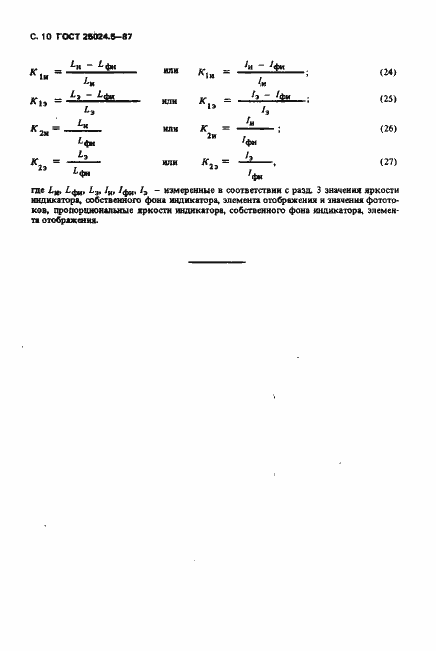 Страница 11 ГОСТ 25024.5-87