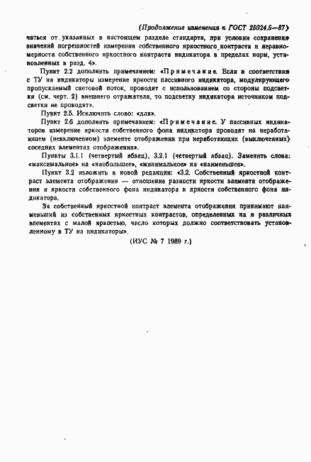 Страница 14 ГОСТ 25024.5-87