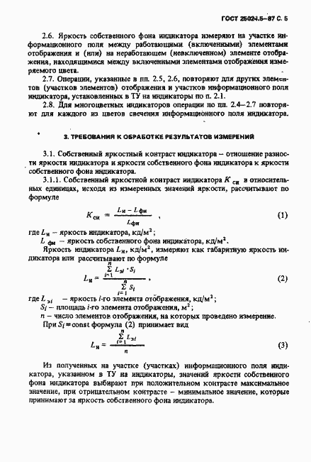 Страница 6 ГОСТ 25024.5-87