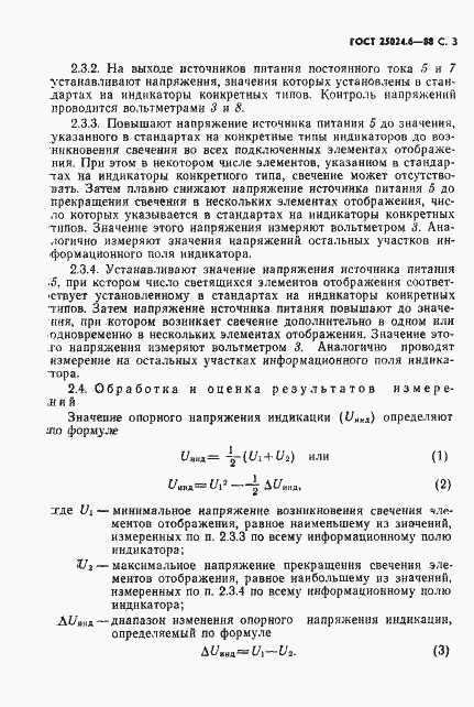 Страница 4 ГОСТ 25024.6-88