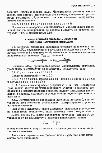 Страница 8 ГОСТ 25024.6-88