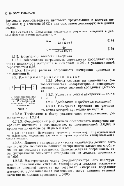 Страница 11 ГОСТ 25024.7-90