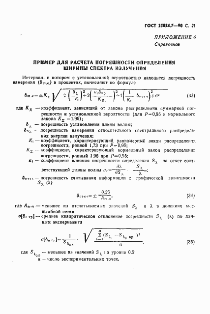 Страница 22 ГОСТ 25024.7-90