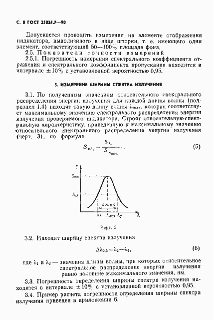 Страница 9 ГОСТ 25024.7-90