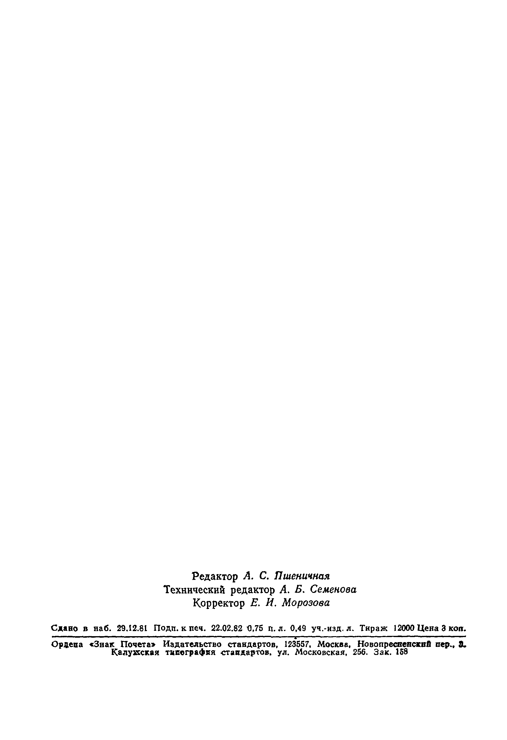 Страница 10 ГОСТ 25030-81